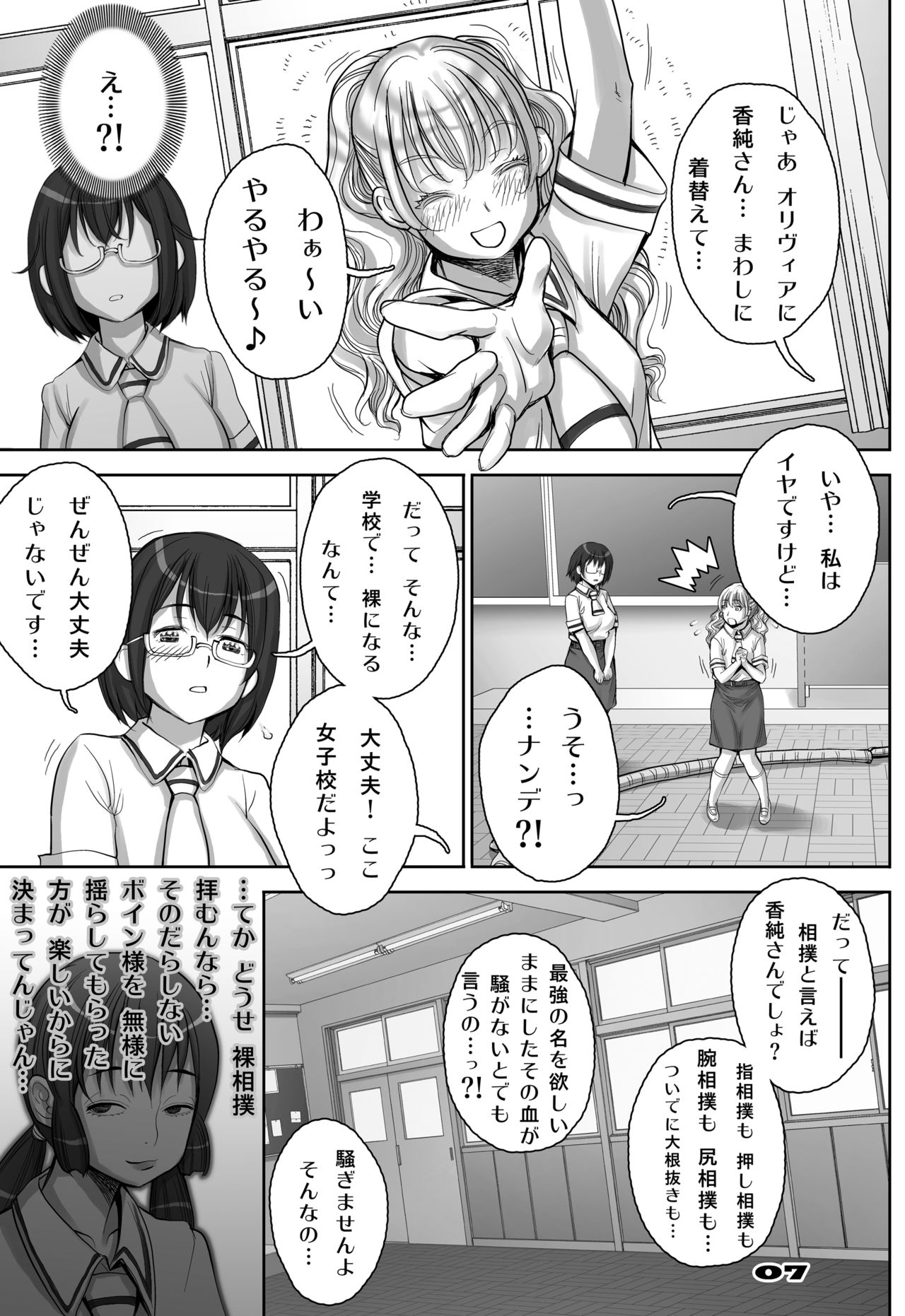 Rakuen yori mo Tooi Basho page 7 full