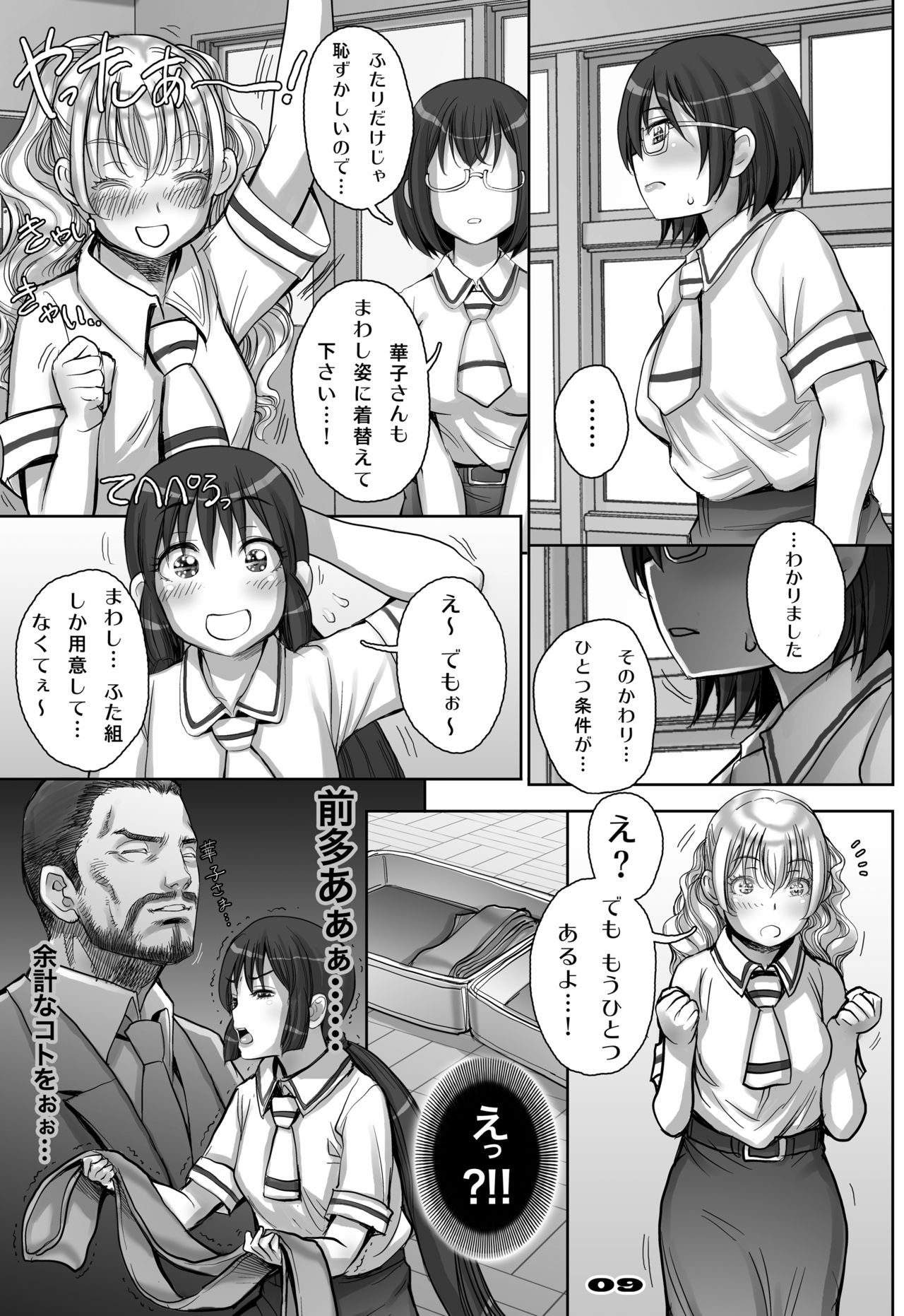 Rakuen yori mo Tooi Basho page 9 full