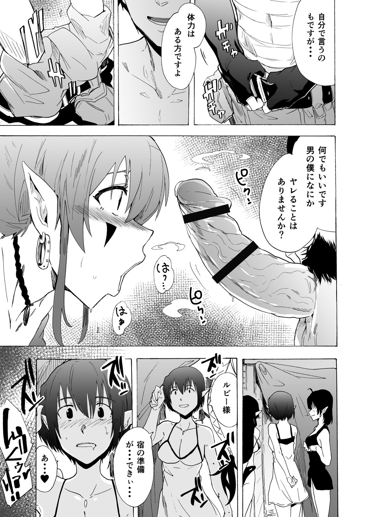 Zetsurin Yuusha to Hatsujou Elf Mura page 8 full