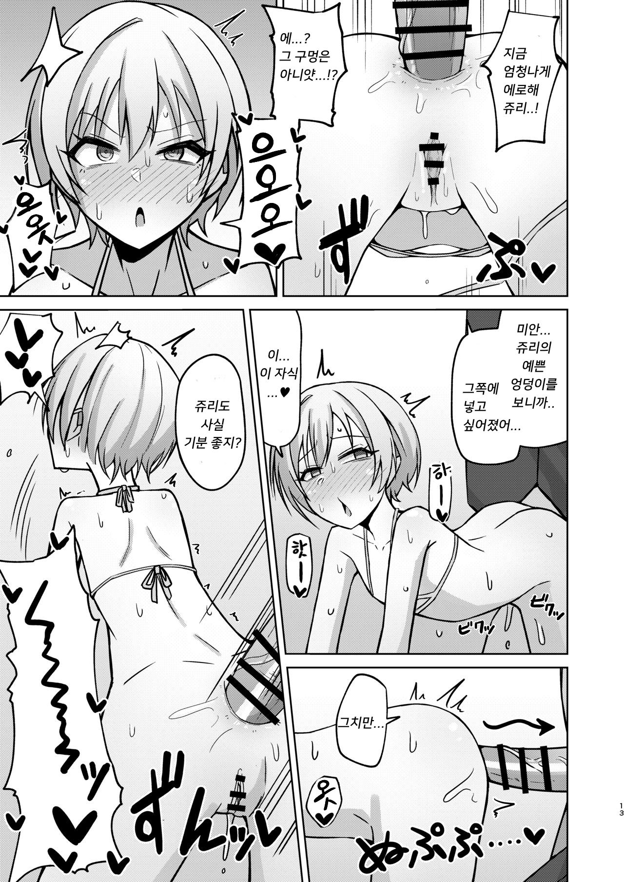 H nante Zettee Yannee kara na!! | H같은거 절대로 해주지 않을 거니까!! page 11 full
