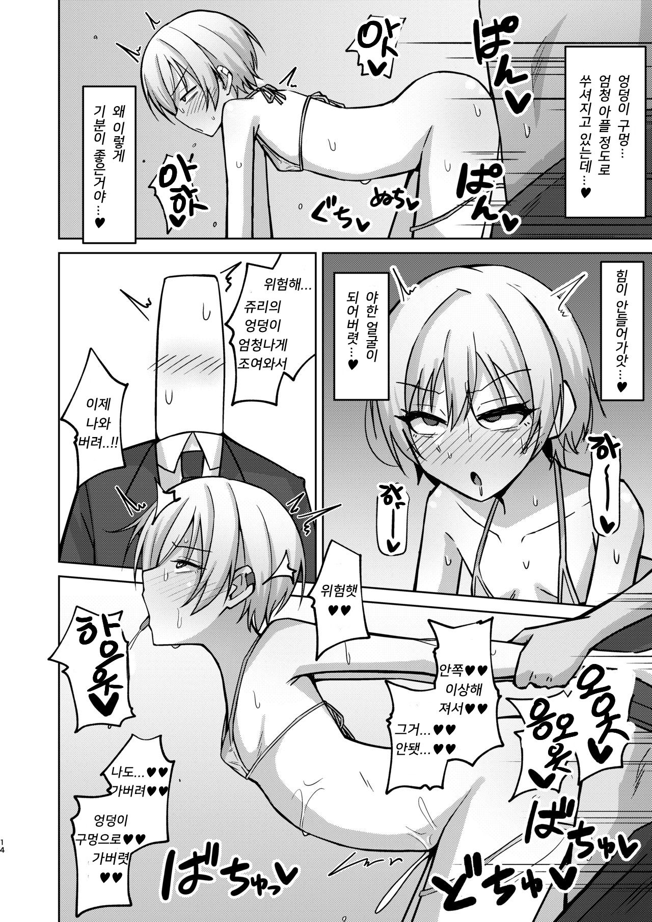 H nante Zettee Yannee kara na!! | H같은거 절대로 해주지 않을 거니까!! page 12 full