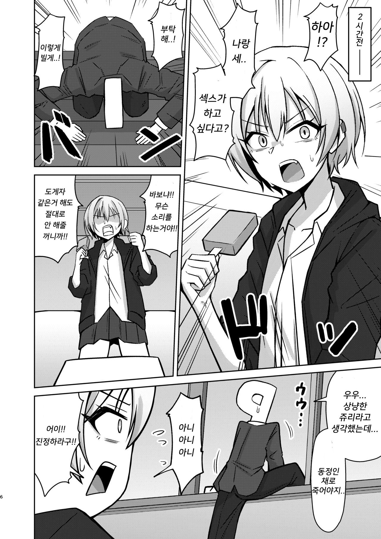 H nante Zettee Yannee kara na!! | H같은거 절대로 해주지 않을 거니까!! page 4 full