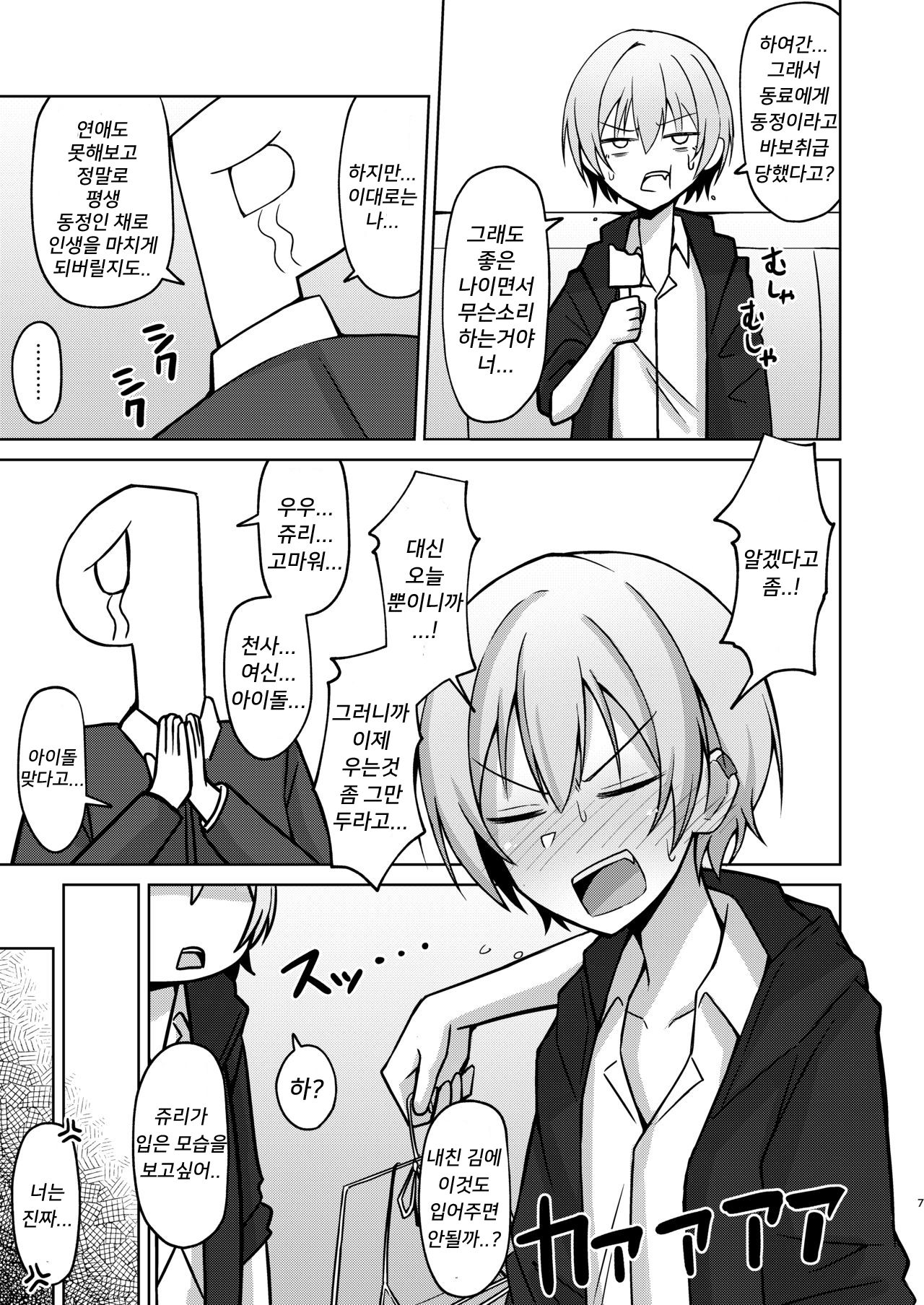 H nante Zettee Yannee kara na!! | H같은거 절대로 해주지 않을 거니까!! page 5 full