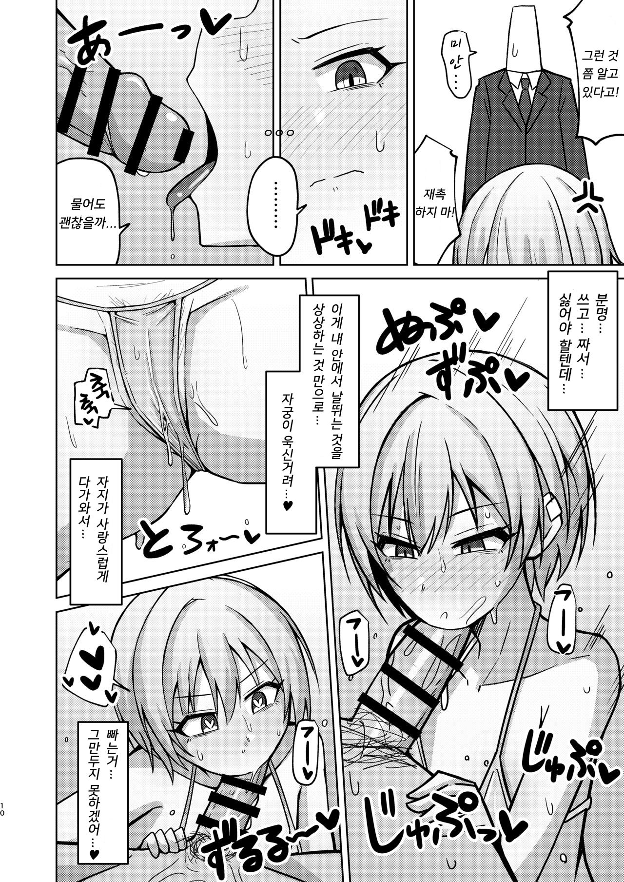 H nante Zettee Yannee kara na!! | H같은거 절대로 해주지 않을 거니까!! page 8 full
