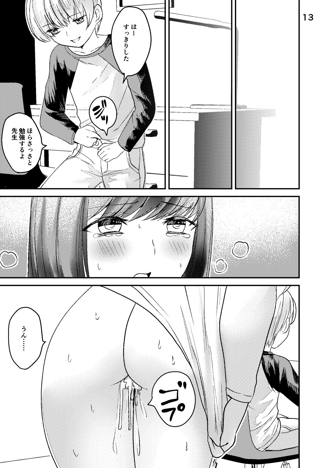 Sensei ga Kichiku Shota ni Okasareru Hon page 12 full