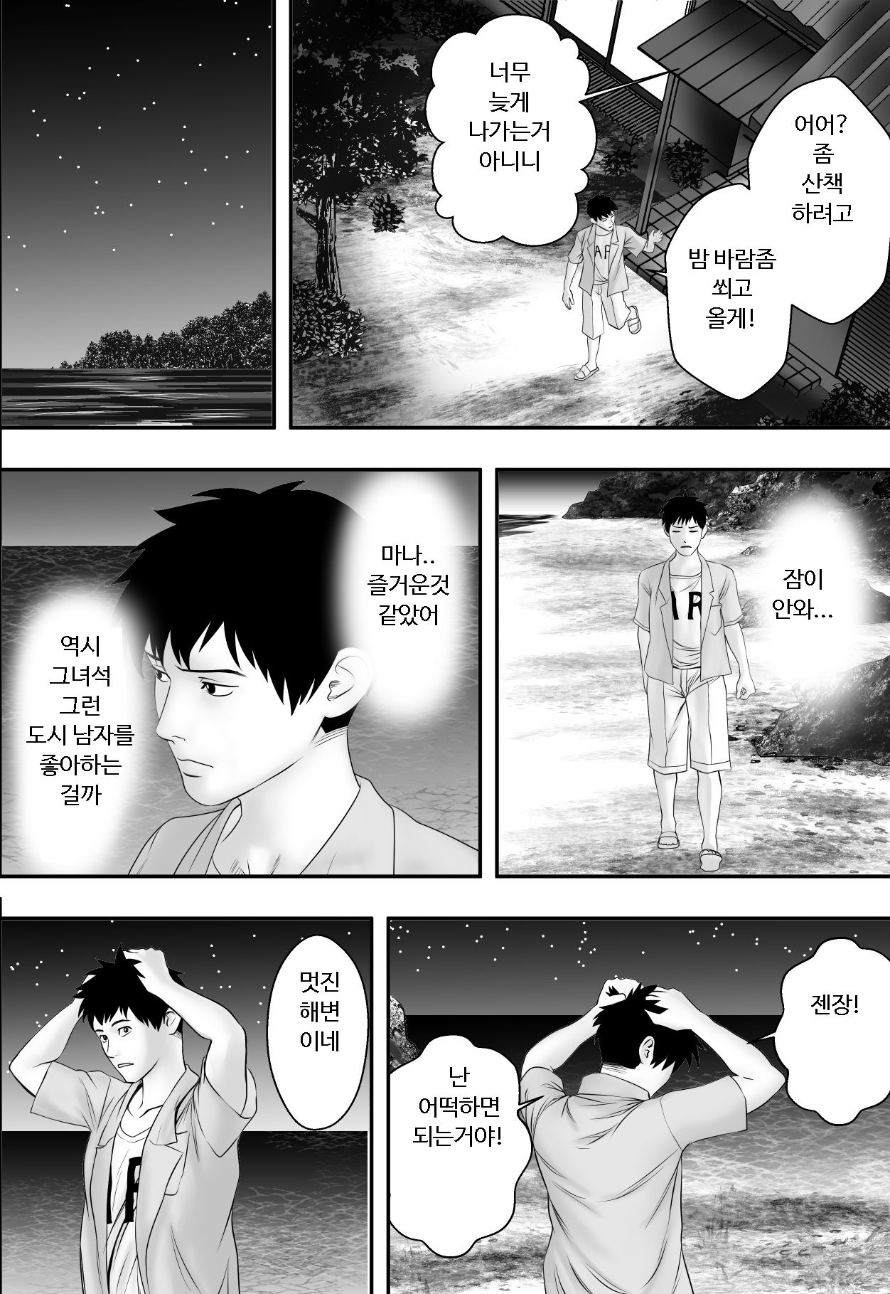 Natsu no matsuri, atonomatsuri. | 여름의 축제, 그 후의 축제. page 11 full