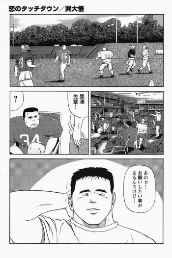 [Tatsumi Daigo] Ai no Touchdown (GBless Vol.06) cover