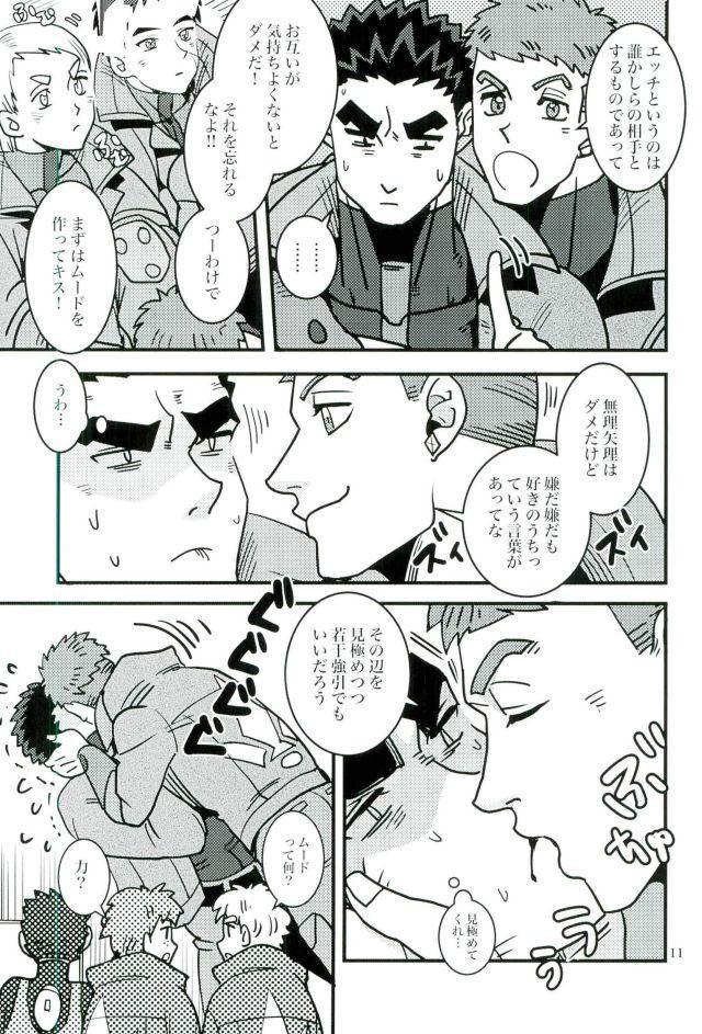 Akihiro Sensei de Seikyouiku page 10 full