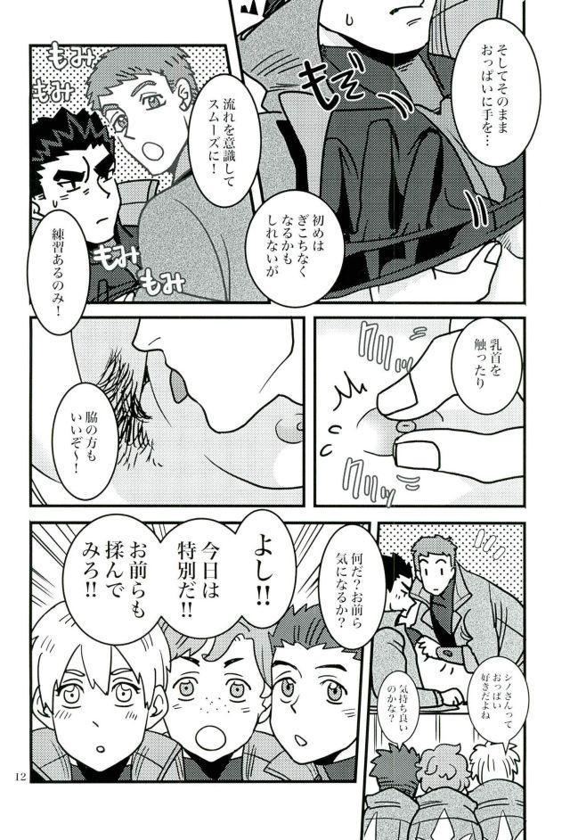 Akihiro Sensei de Seikyouiku page 11 full