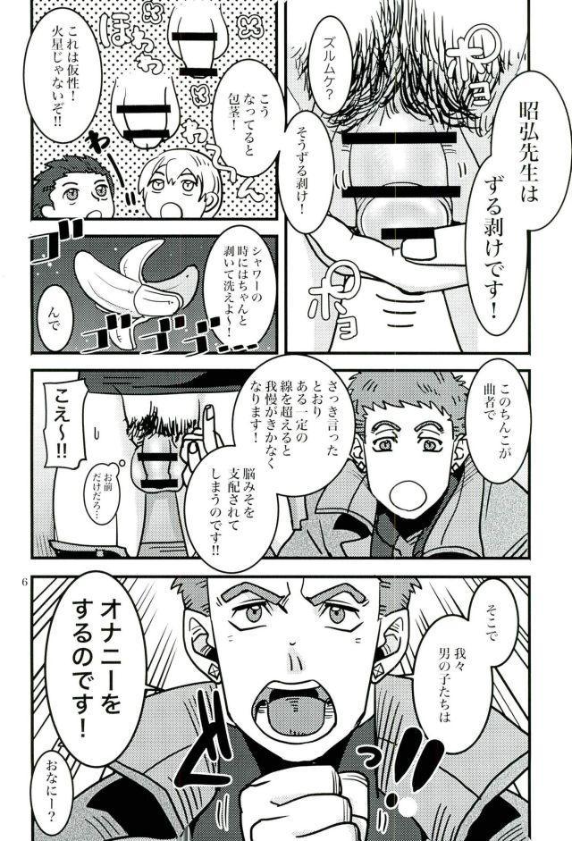 Akihiro Sensei de Seikyouiku page 5 full