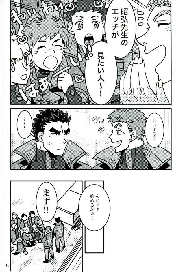 Akihiro Sensei de Seikyouiku page 9 full