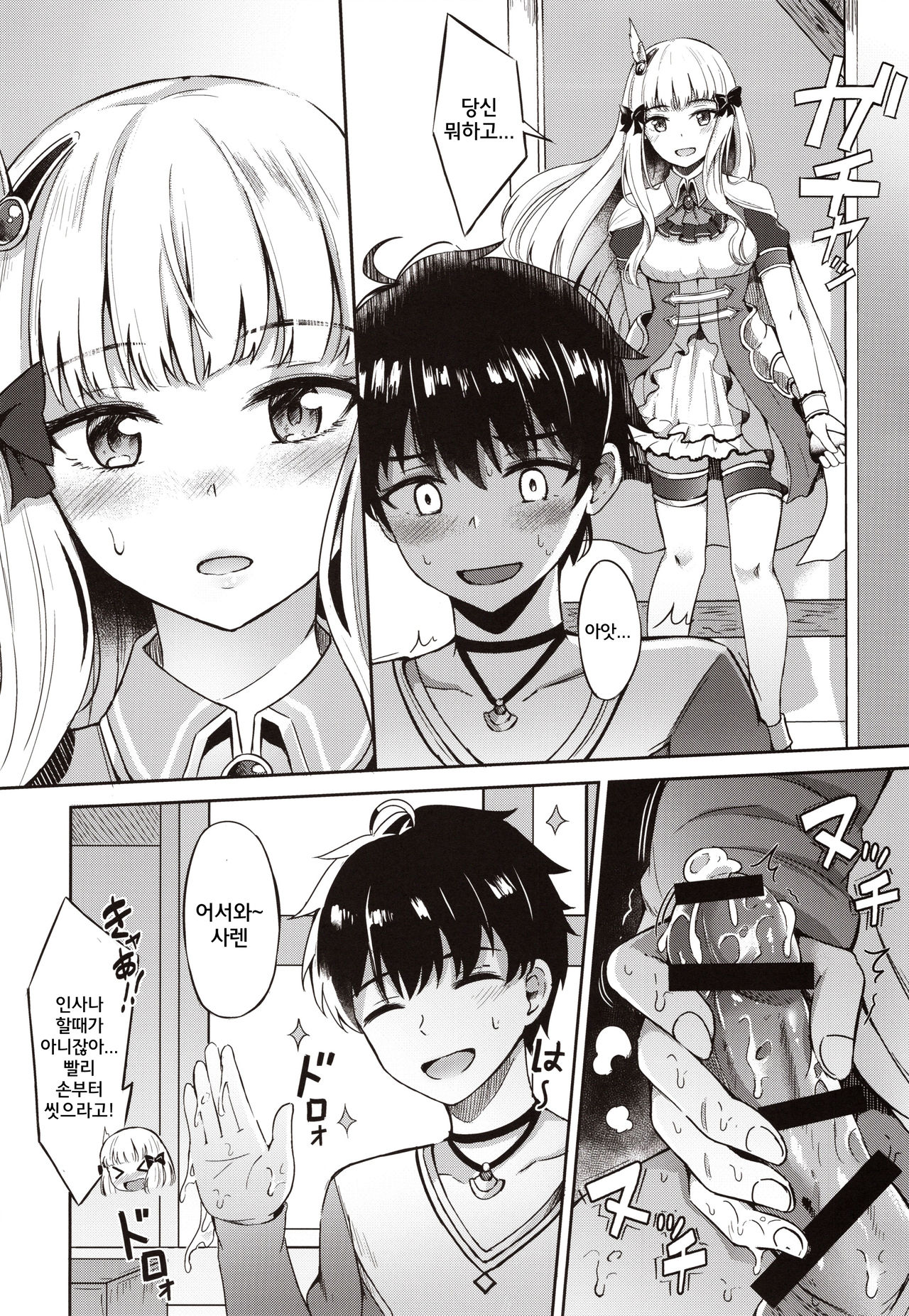 Saren no Himitsu Rendezvous | 사렌의 비밀 랑데부 page 5 full