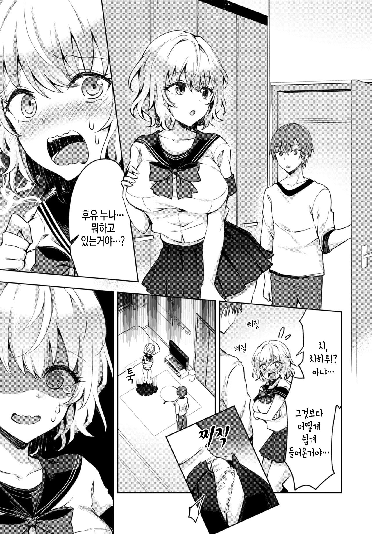 Onee-chan datte Seishun shitai!  | 누나라도 청춘 즐기고 싶어! page 3 full