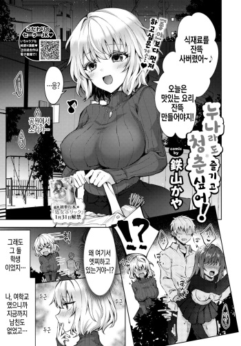 [Tetsuyama Kaya] Onee-chan datte Seishun shitai!  | 누나라도 청춘 즐기고 싶어! (COMIC BAVEL 2019-03) [Korean] [팀실버] [Digital] cover