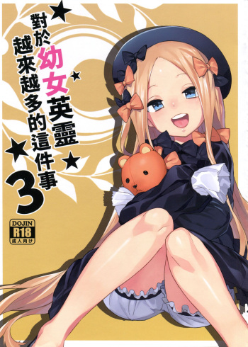 [Tuzi Laoda (Henrybird9)] Youjo Eirei ga Oosugi no Ken ni Tsuite 3 (Fate/Grand Order) [Spanish] cover