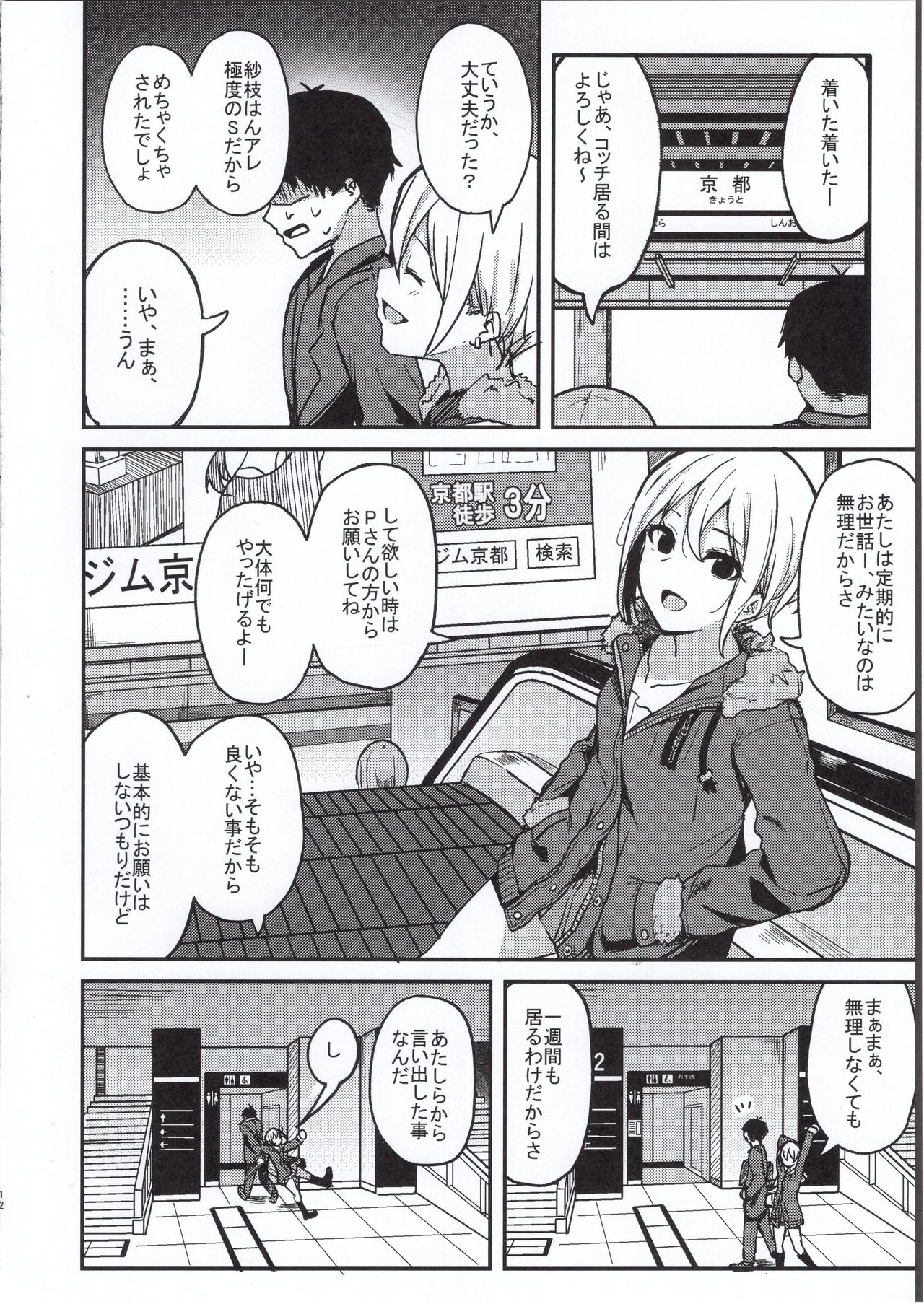 Kyoumusume ni Kanri Sareru Hon page 11 full