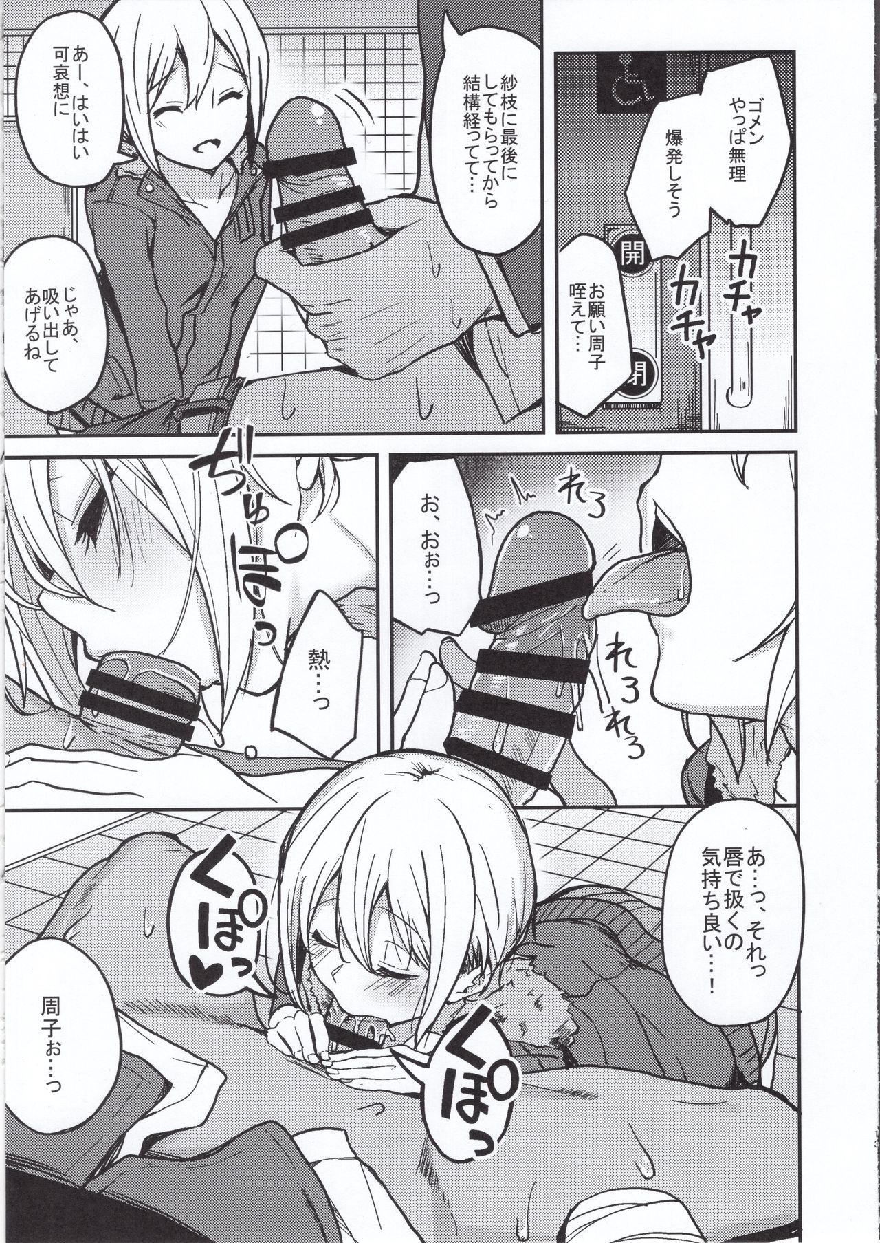 Kyoumusume ni Kanri Sareru Hon page 12 full