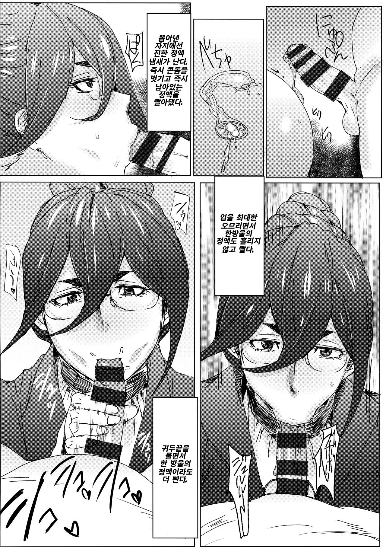 Gohoushi Fumitan Chingui no Zukobakos page 7 full