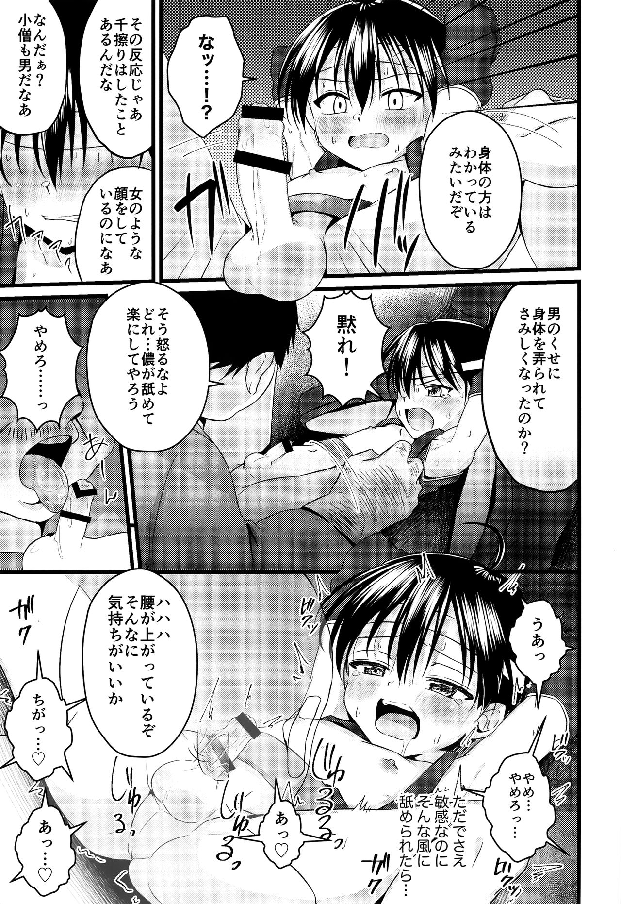 Ninja Shounen Choukyou Nikki -Hansuke Hen- page 10 full