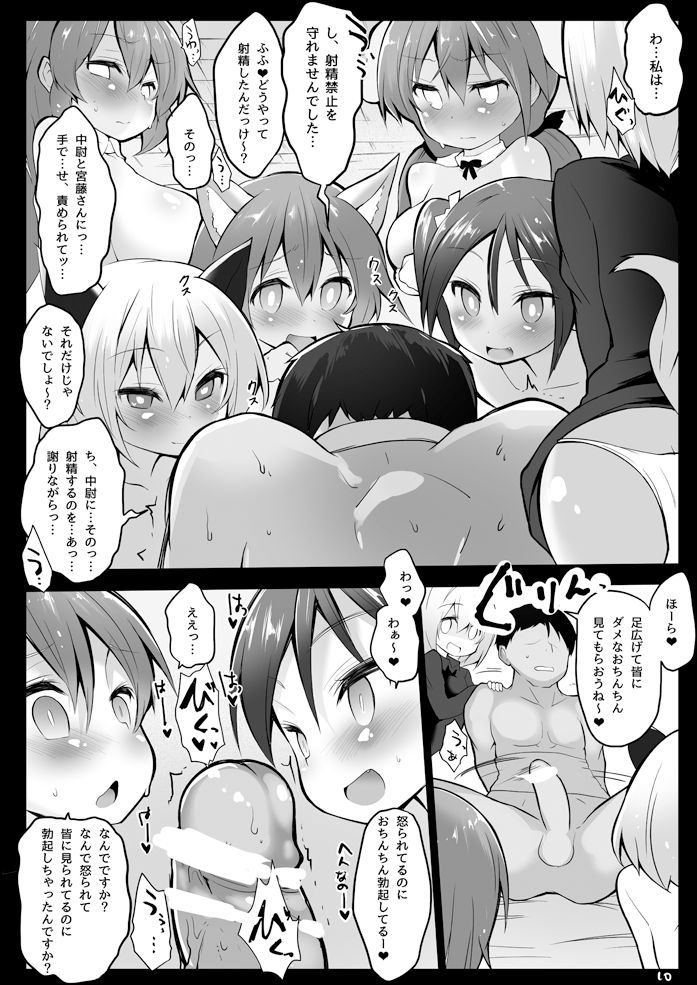 Isshou Watashi-tachi no Omocha ni Natte Kudasai. page 11 full