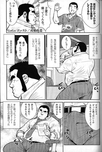 [Ebisubashi Seizoh] GoGo Ghost ~ Oni no Inu Ma Nimo Iru Oni ~ (GBless Vol.10) cover