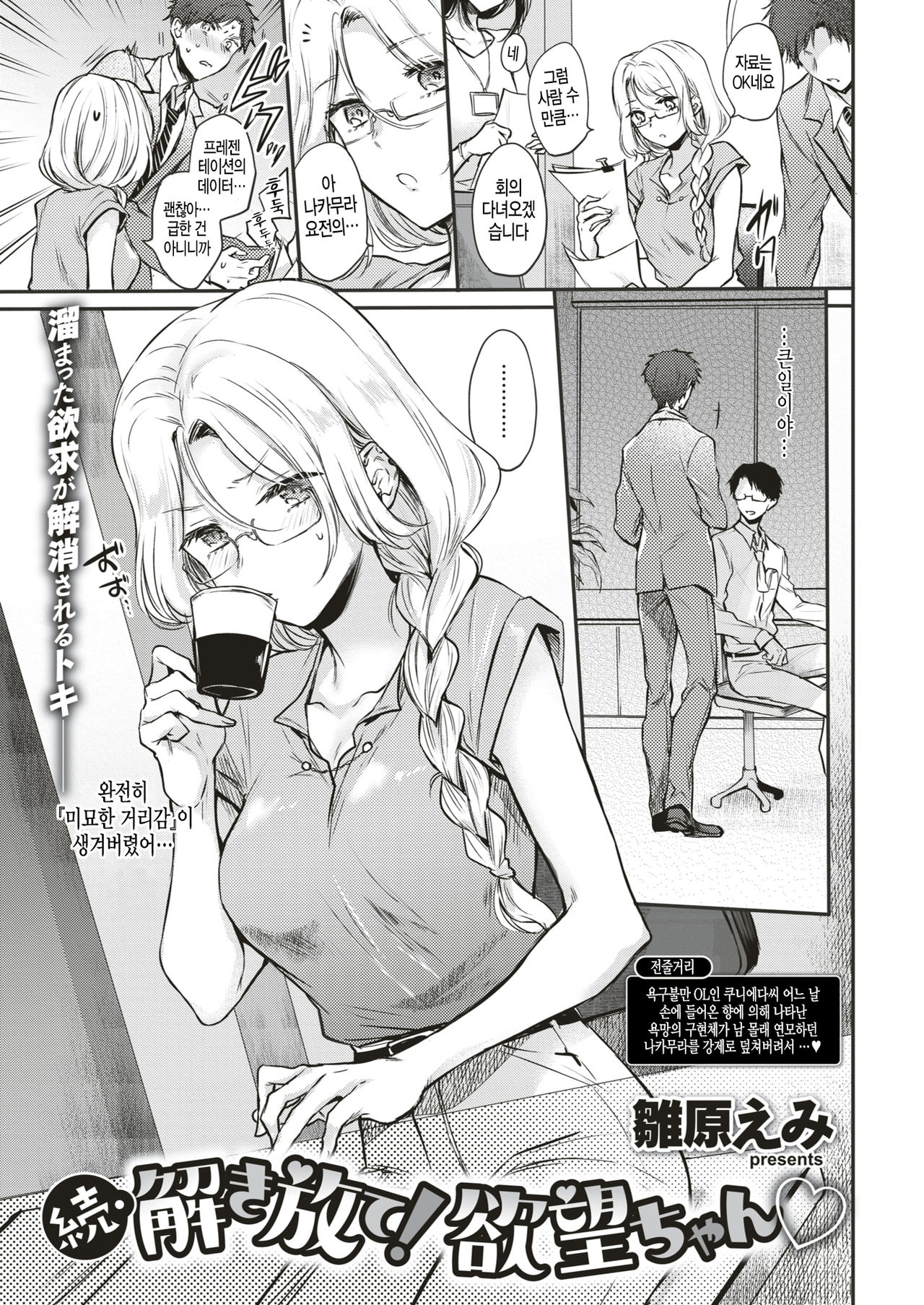 Zoku Tokihanate! Yokubou-chan | 속 해방해라! 욕망♡ page 1 full