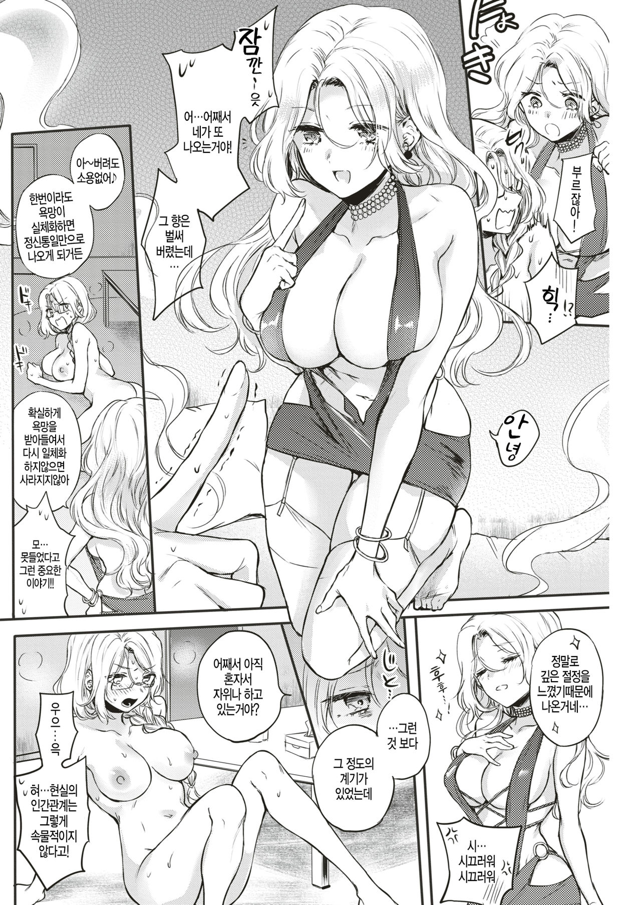 Zoku Tokihanate! Yokubou-chan | 속 해방해라! 욕망♡ page 4 full