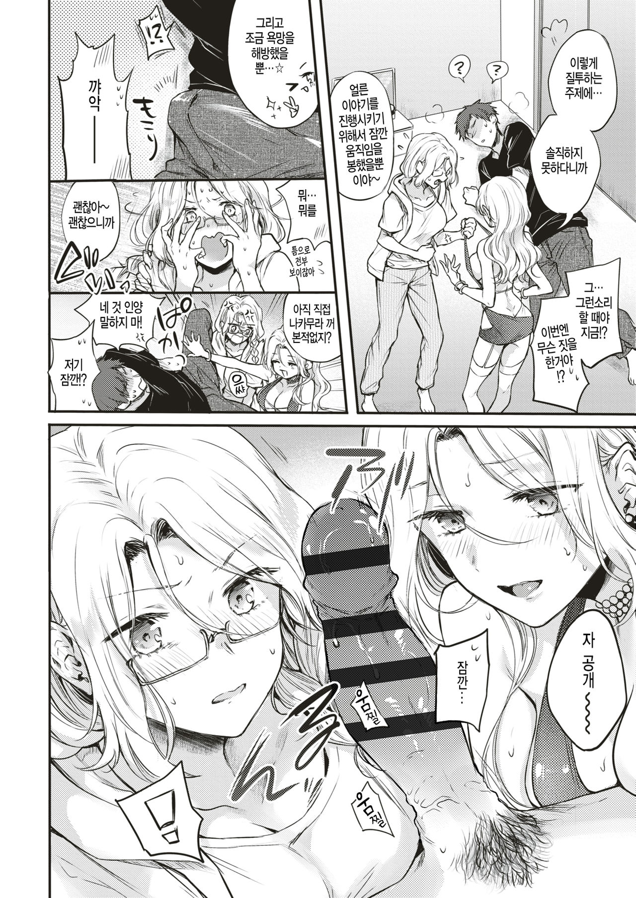 Zoku Tokihanate! Yokubou-chan | 속 해방해라! 욕망♡ page 8 full