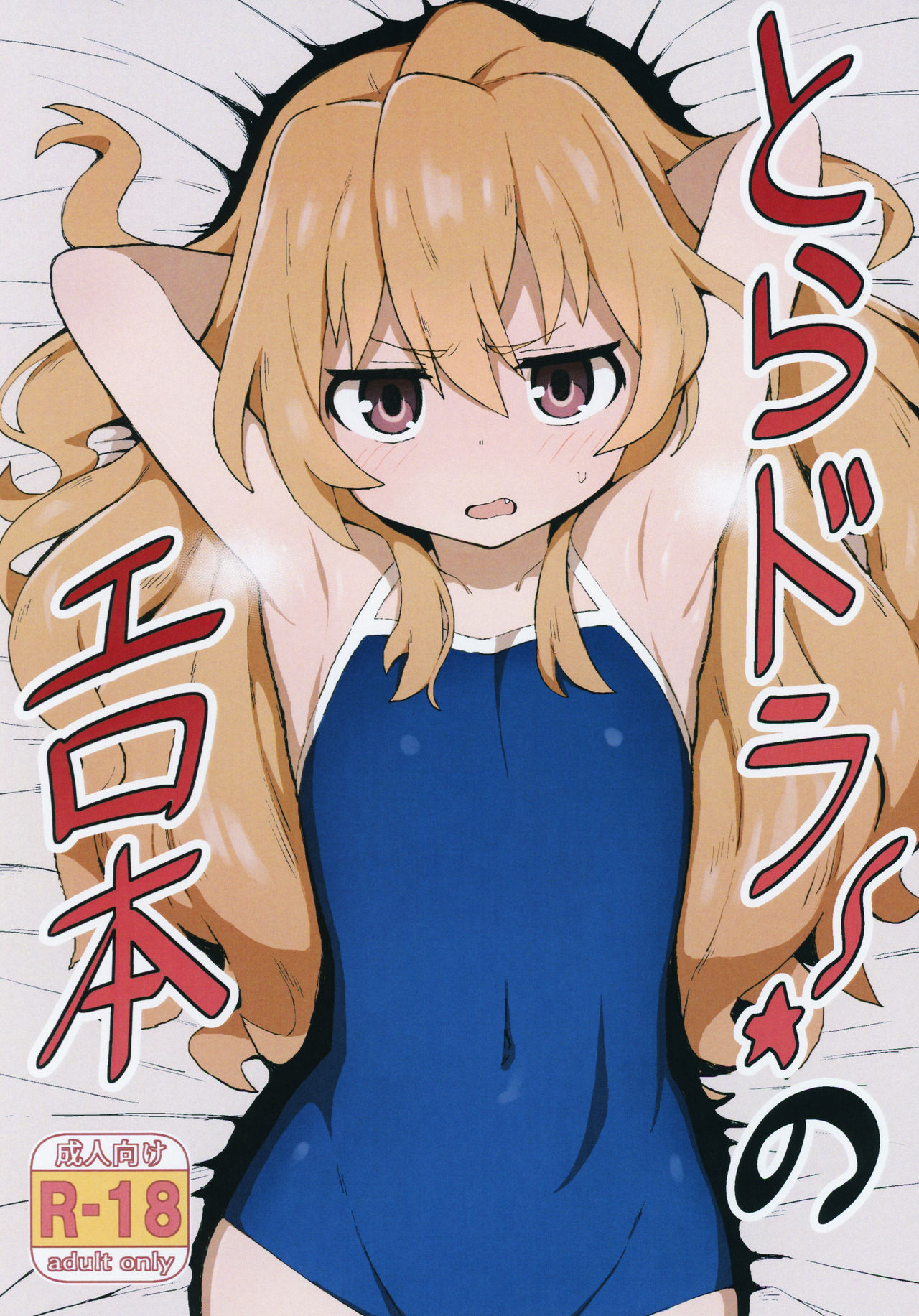 Toradora! no Erohon page 1 full