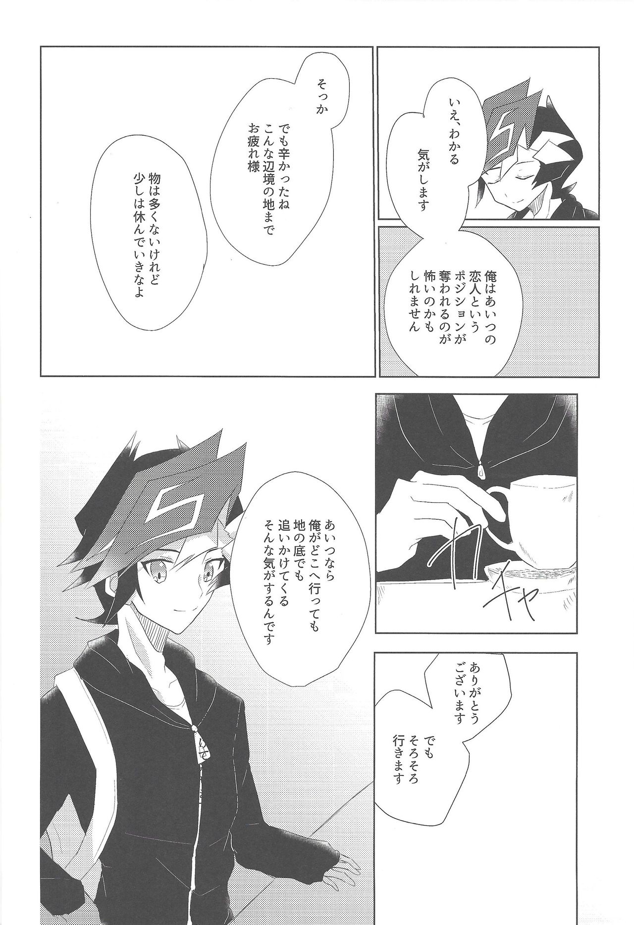 Utakata Memories page 10 full