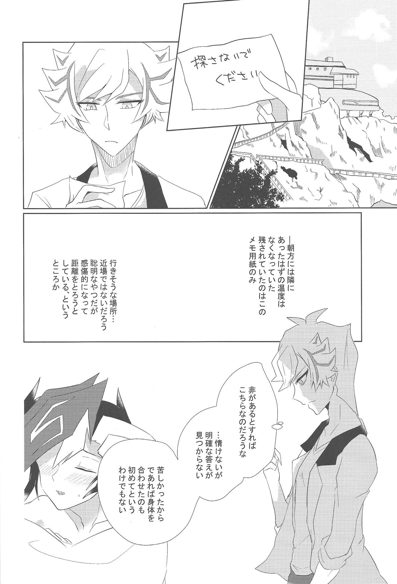 Utakata Memories page 12 full
