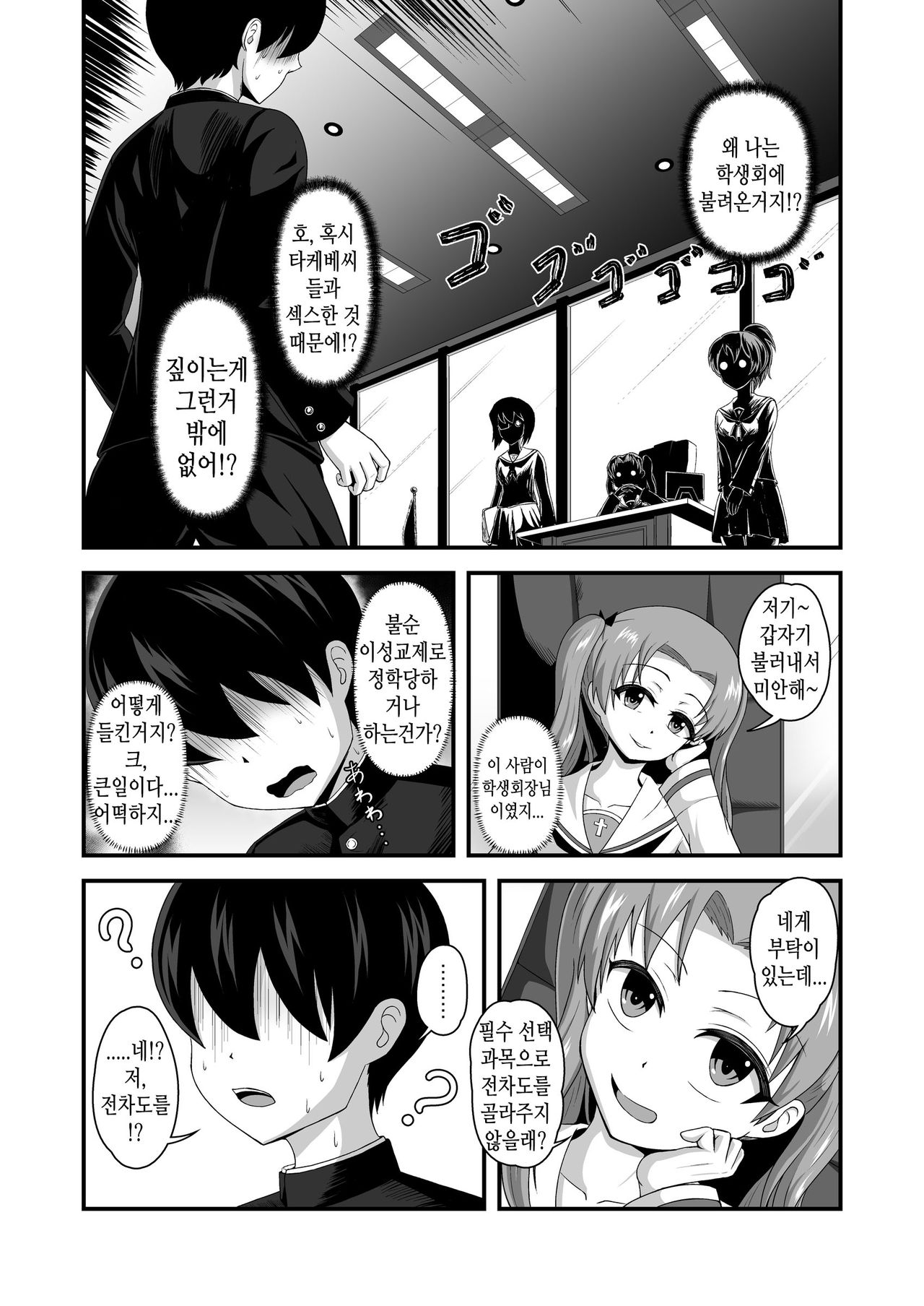 Teisou Gyakuten Abekobe Banashi 2 | 정조역전 뒤바뀐 이야기 2 page 10 full