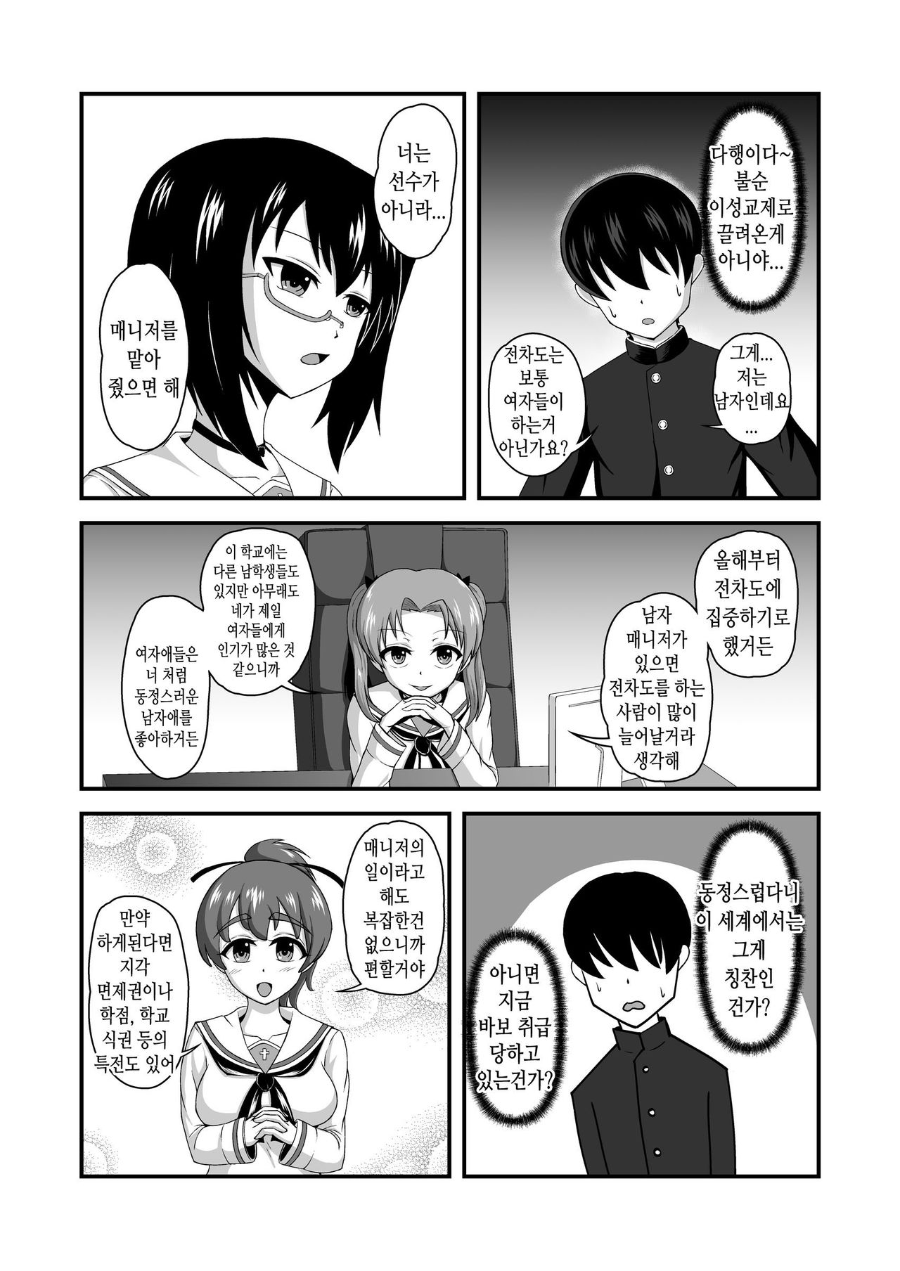 Teisou Gyakuten Abekobe Banashi 2 | 정조역전 뒤바뀐 이야기 2 page 11 full