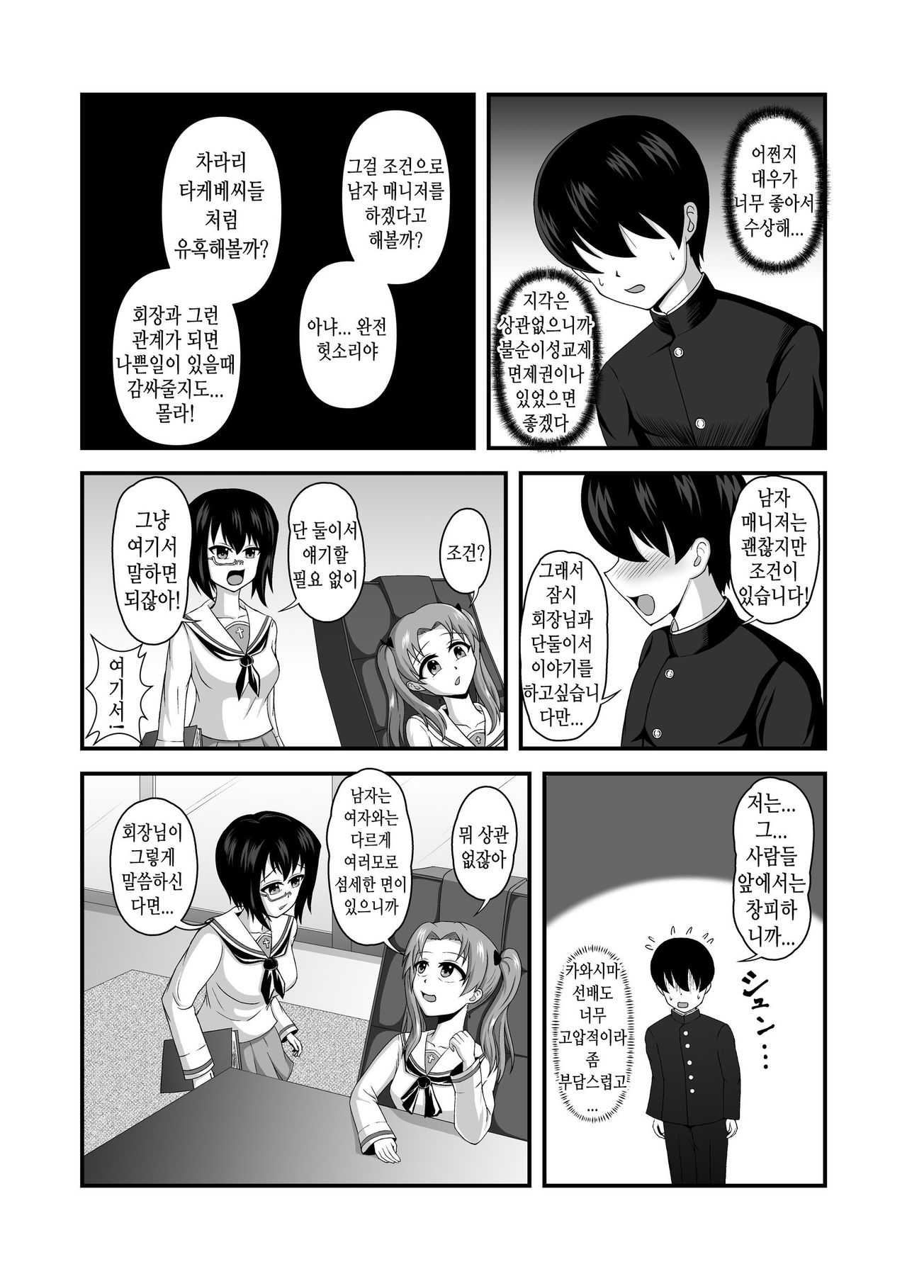Teisou Gyakuten Abekobe Banashi 2 | 정조역전 뒤바뀐 이야기 2 page 12 full