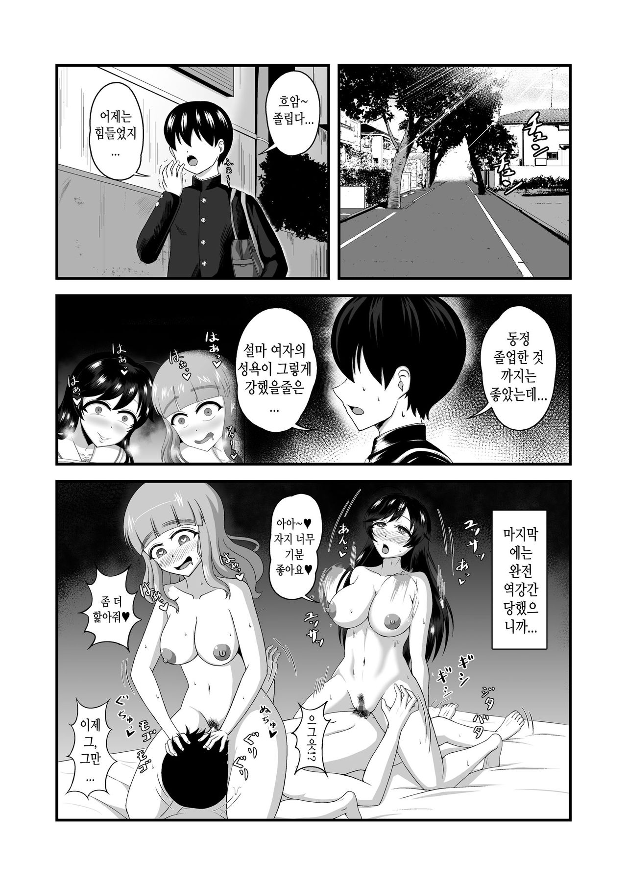 Teisou Gyakuten Abekobe Banashi 2 | 정조역전 뒤바뀐 이야기 2 page 2 full