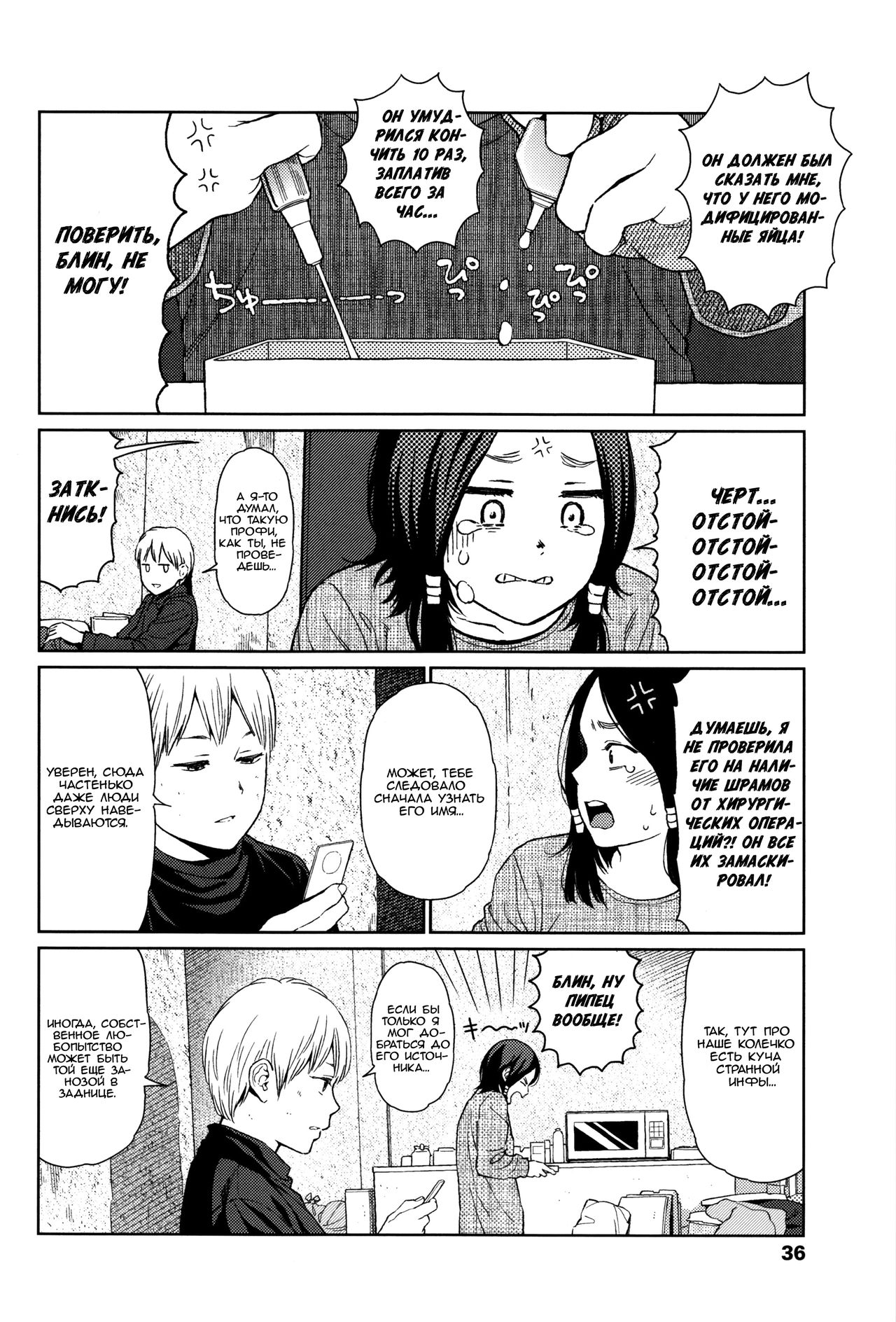 Implicity Ep.01 page 12 full