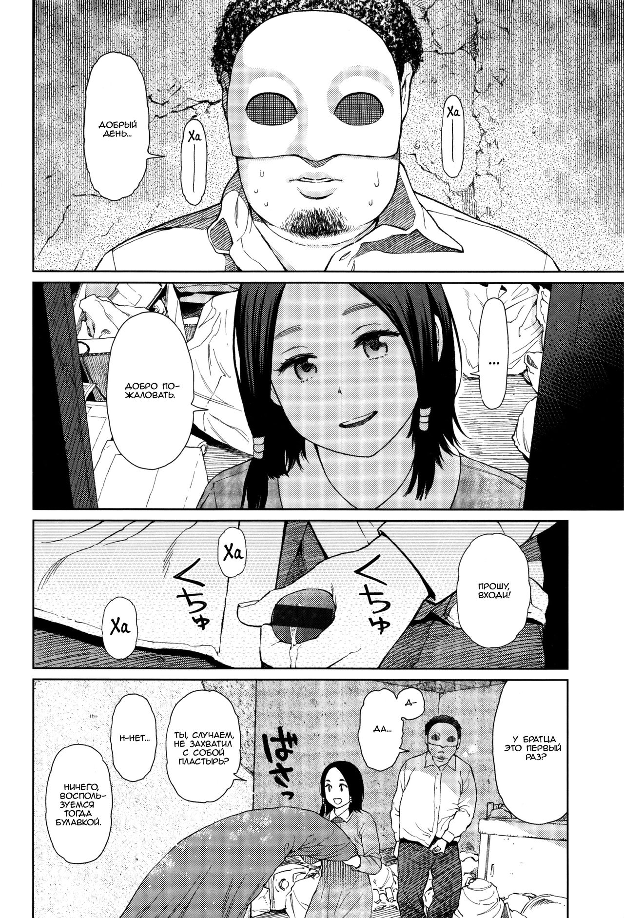 Implicity Ep.01 page 6 full