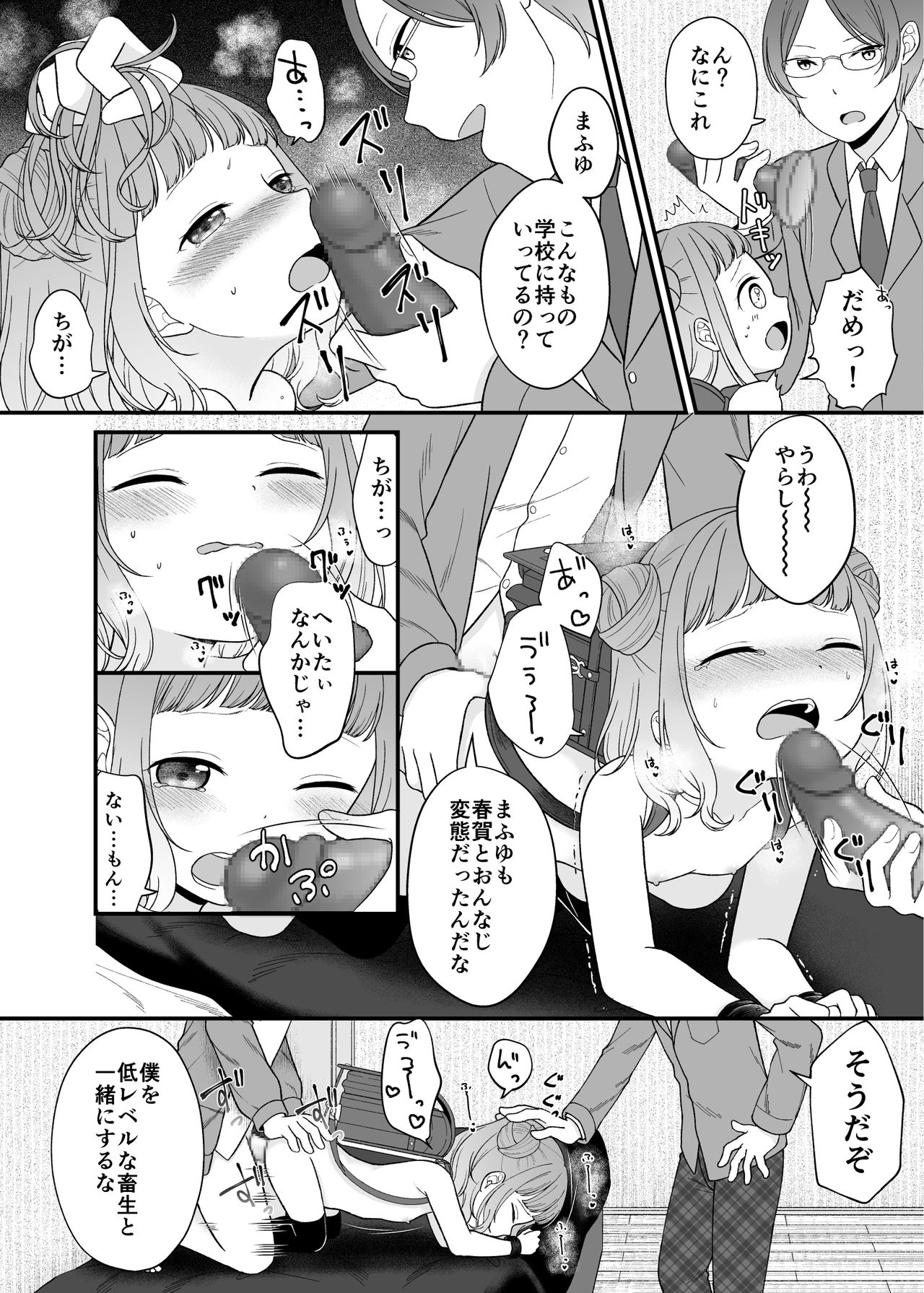 Kudaranai Koto bakari. page 11 full
