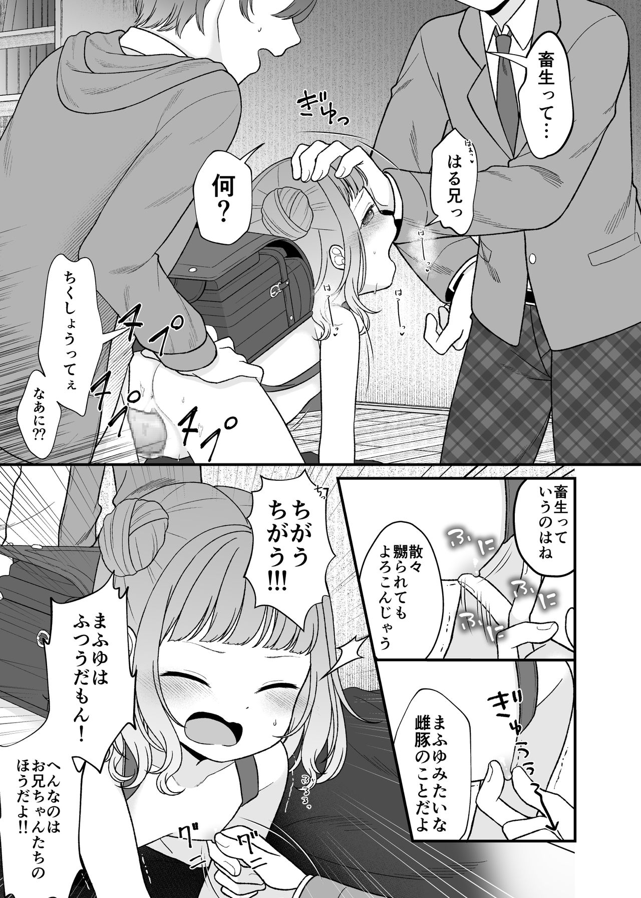 Kudaranai Koto bakari. page 12 full