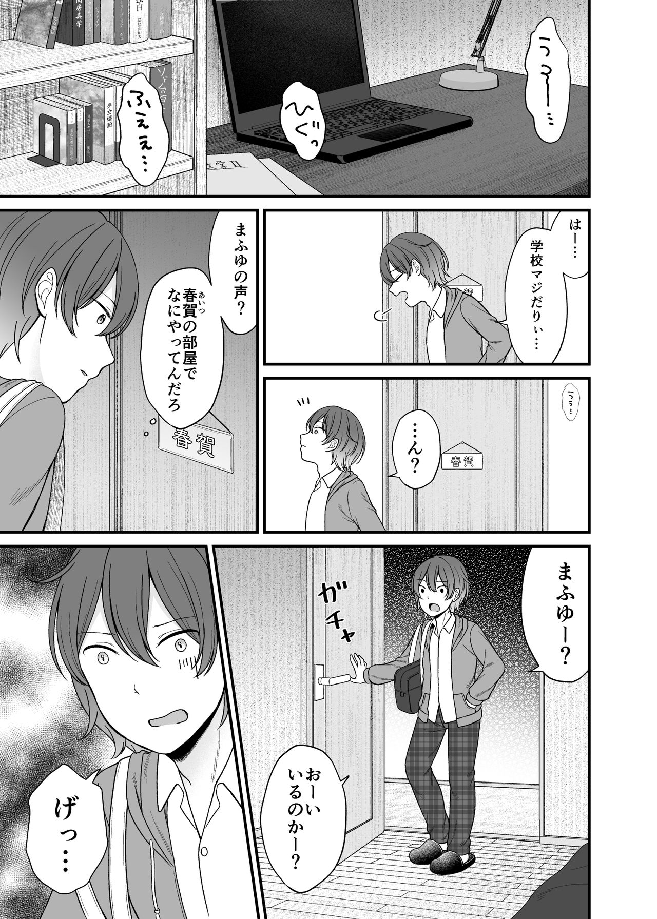 Kudaranai Koto bakari. page 2 full