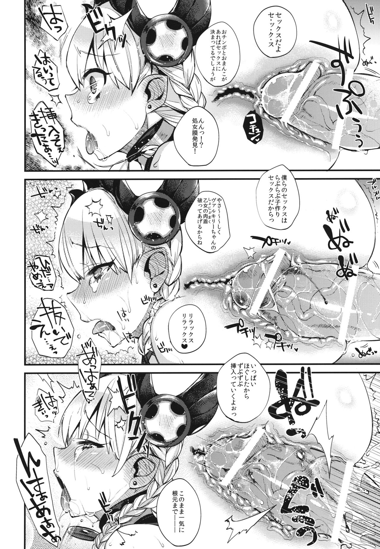 Megami Drop page 11 full