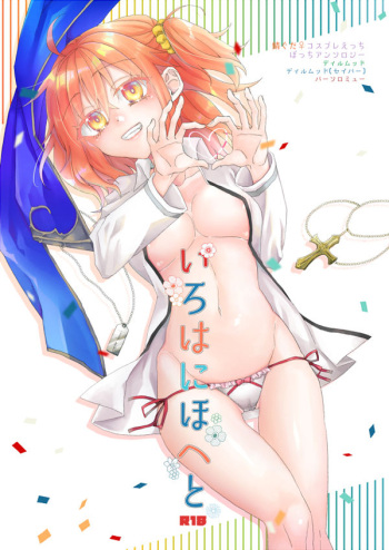 (Dai 27-ji ROOT4to5) [Quasar (Kurosaki Arata)] Irohanihoheto (Fate/Grand Order) [Sample] cover