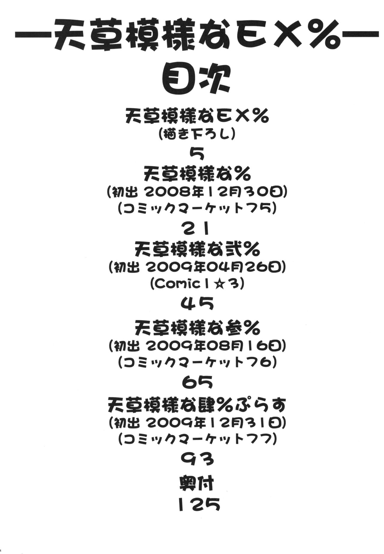 Amakusa Moyou na EX% page 3 full