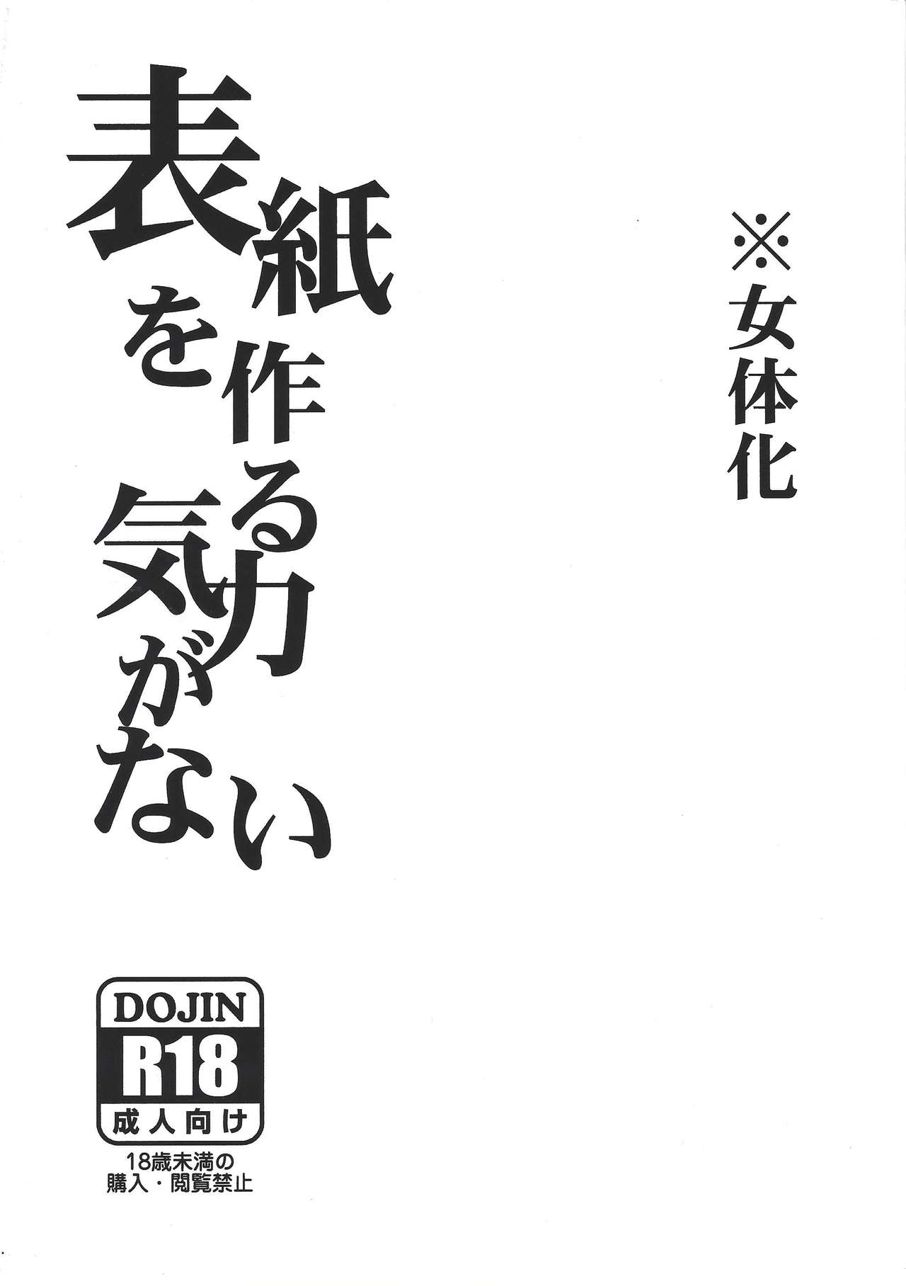 Hyōshi o tsukuru kiryoku ga nai page 1 full