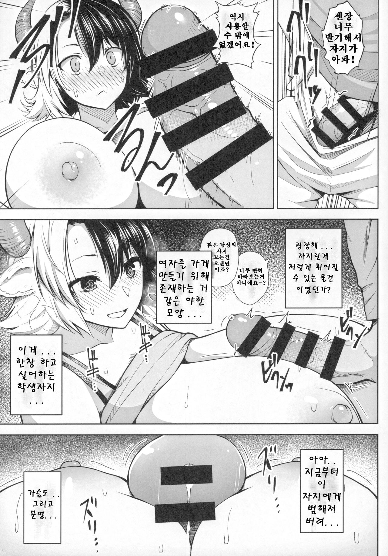 Oku-san no Oppai ga Dekasugiru noga Warui! | 사모님의 가슴이 너무 큰 게 나쁜 거야!! page 11 full