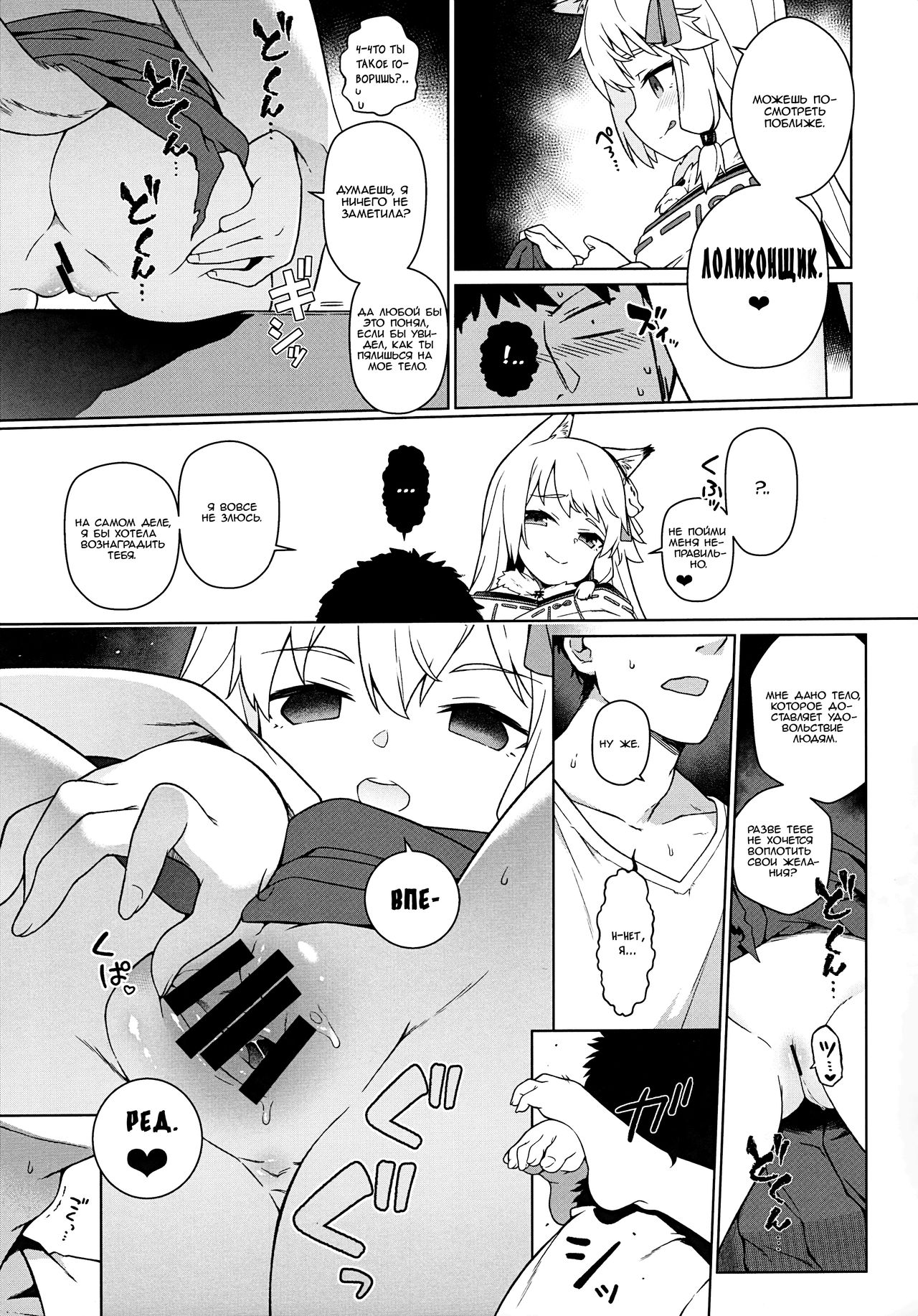 Noja Kami-sama yo! page 8 full