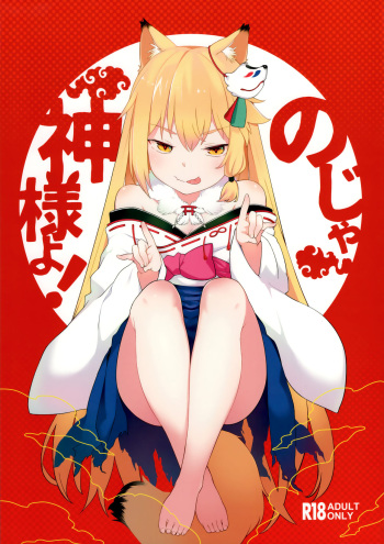 (C96) [IRIOMOTE (Saryuu)] Noja Kami-sama yo! [Russian] {Mamoru} cover