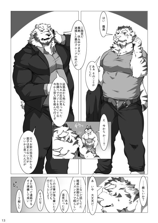 Wonderful Trouble 2 page 11 full