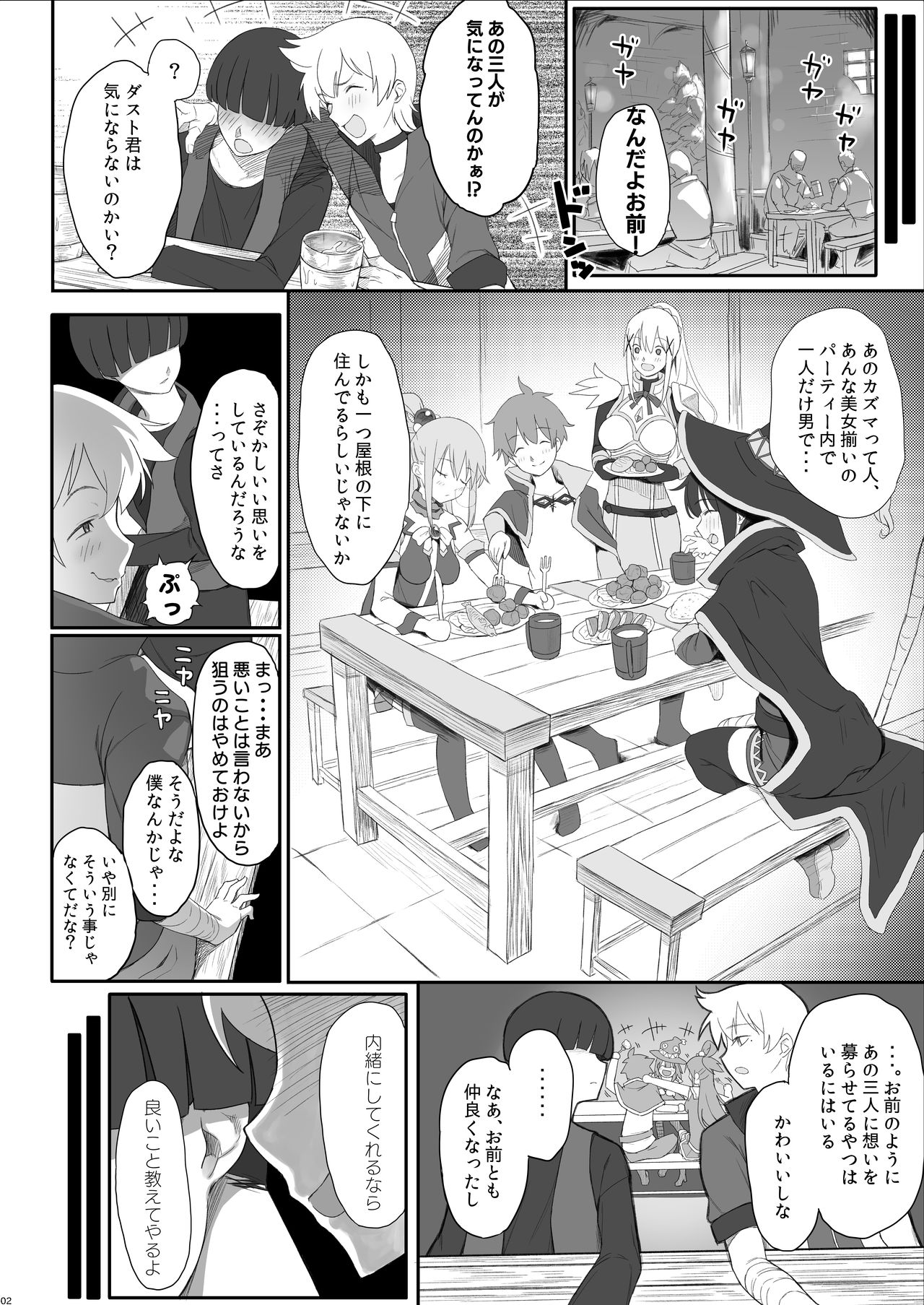 Succubus-san no Miseru Yume no Naka de Akogare no Anoko-tachi to Ecchi Shimakuru Mob Boukensha page 3 full
