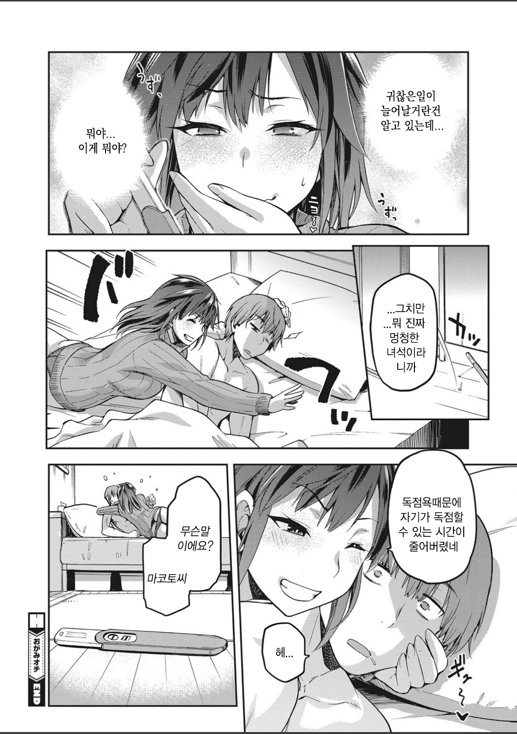 Ogami Ochi page 12 full